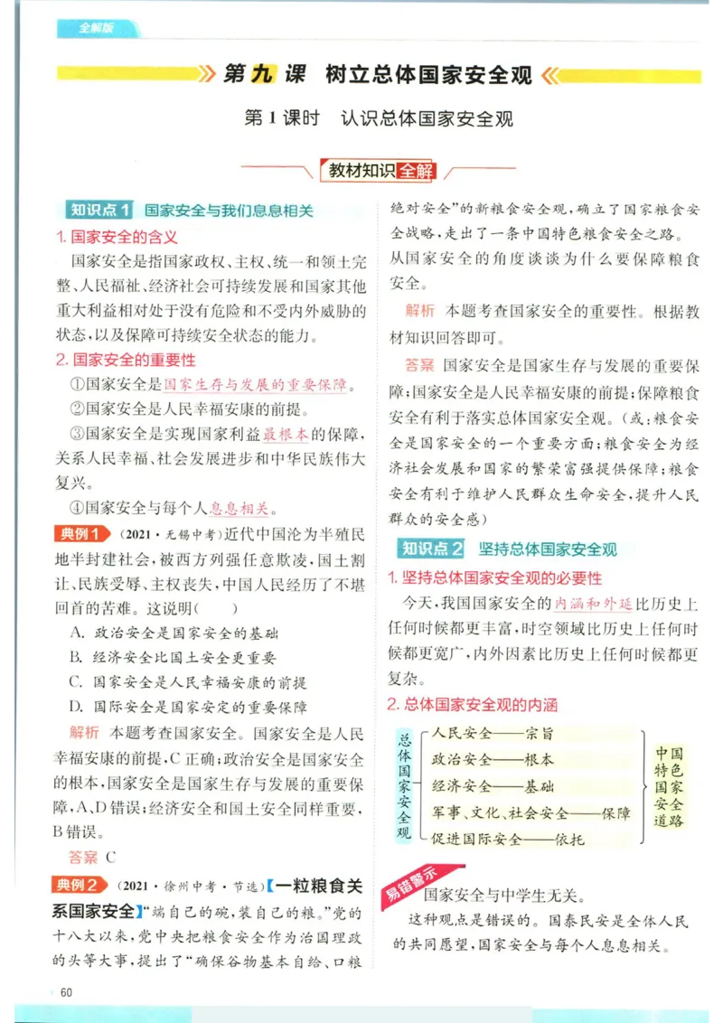 实验班提优训练八年级上册道德与法治人教版全解版_1、初中学习资料_24秋试卷_《实验班提优训练》_八年级