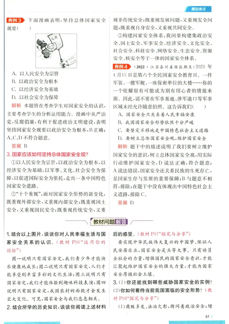 实验班提优训练八年级上册道德与法治人教版全解版_1、初中学习资料_24秋试卷_《实验班提优训练》_八年级