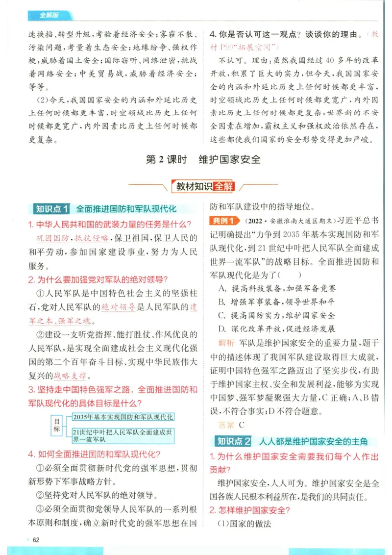实验班提优训练八年级上册道德与法治人教版全解版_1、初中学习资料_24秋试卷_《实验班提优训练》_八年级