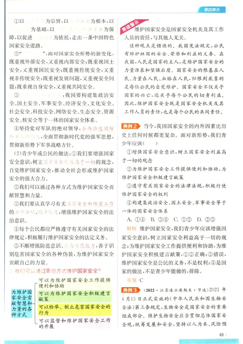 实验班提优训练八年级上册道德与法治人教版全解版_1、初中学习资料_24秋试卷_《实验班提优训练》_八年级