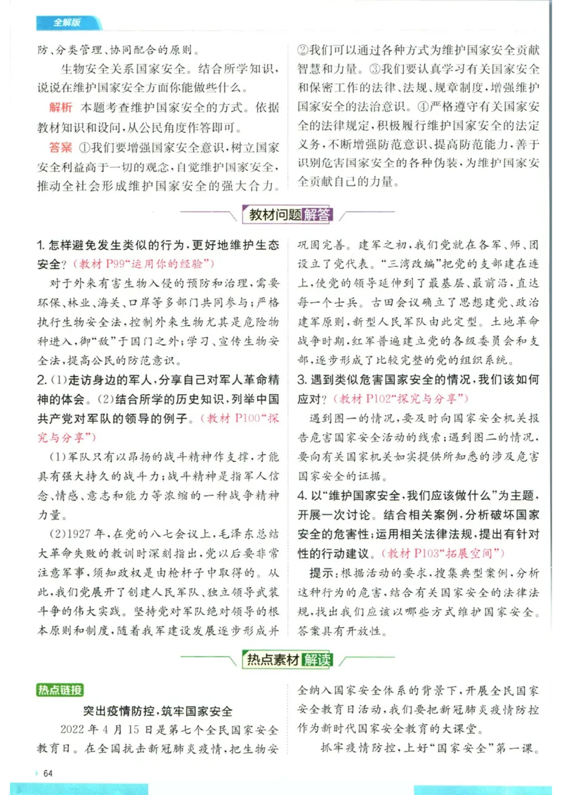 实验班提优训练八年级上册道德与法治人教版全解版_1、初中学习资料_24秋试卷_《实验班提优训练》_八年级