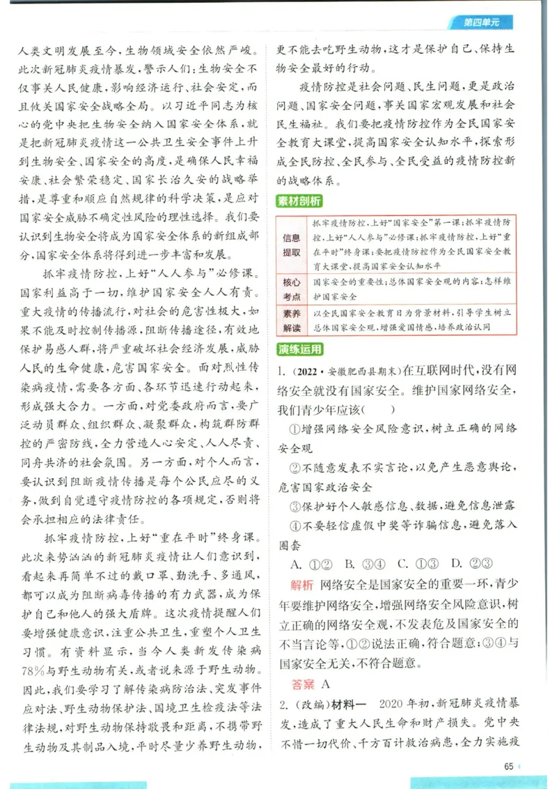 实验班提优训练八年级上册道德与法治人教版全解版_1、初中学习资料_24秋试卷_《实验班提优训练》_八年级