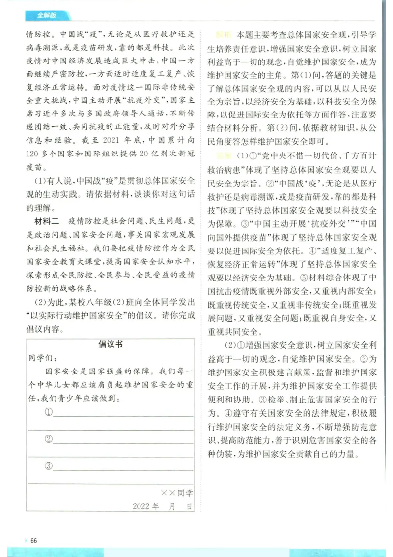 实验班提优训练八年级上册道德与法治人教版全解版_1、初中学习资料_24秋试卷_《实验班提优训练》_八年级