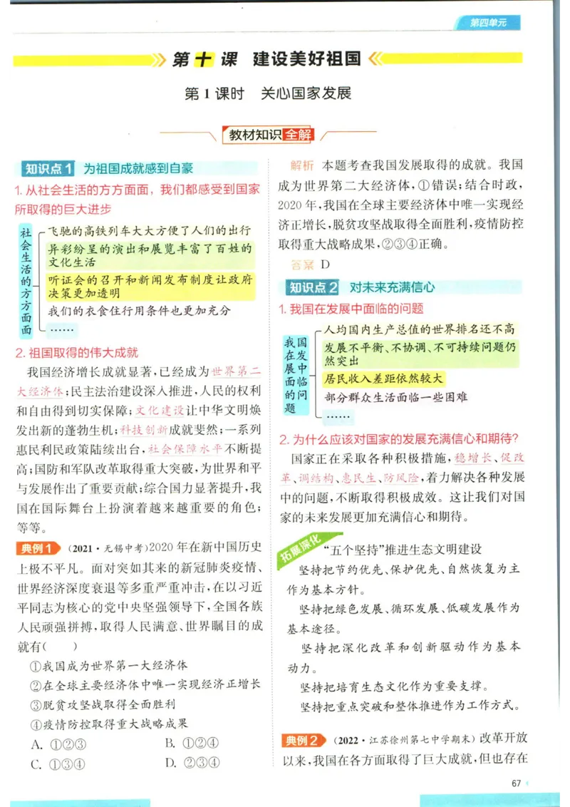 实验班提优训练八年级上册道德与法治人教版全解版_1、初中学习资料_24秋试卷_《实验班提优训练》_八年级