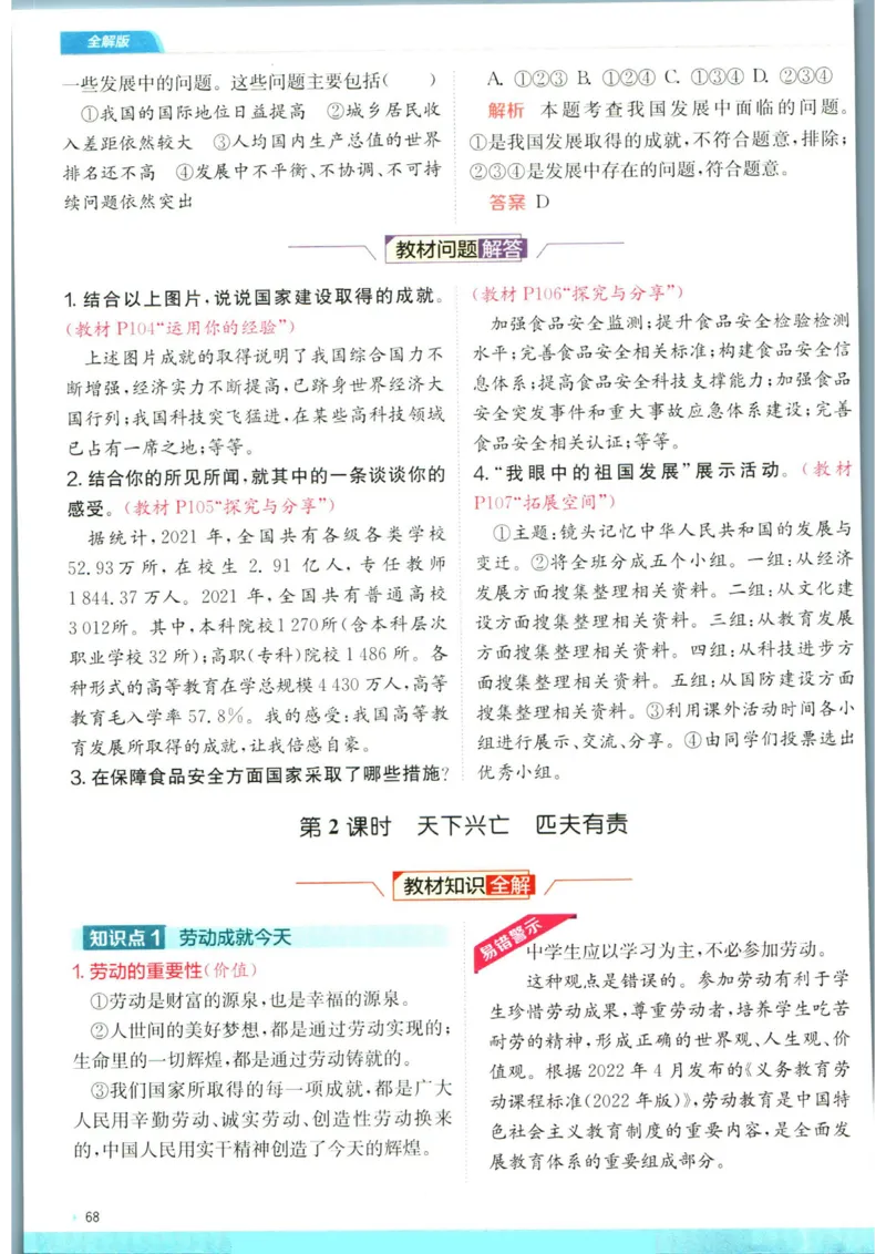 实验班提优训练八年级上册道德与法治人教版全解版_1、初中学习资料_24秋试卷_《实验班提优训练》_八年级