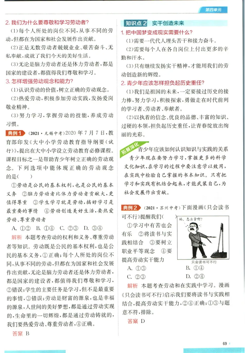 实验班提优训练八年级上册道德与法治人教版全解版_1、初中学习资料_24秋试卷_《实验班提优训练》_八年级