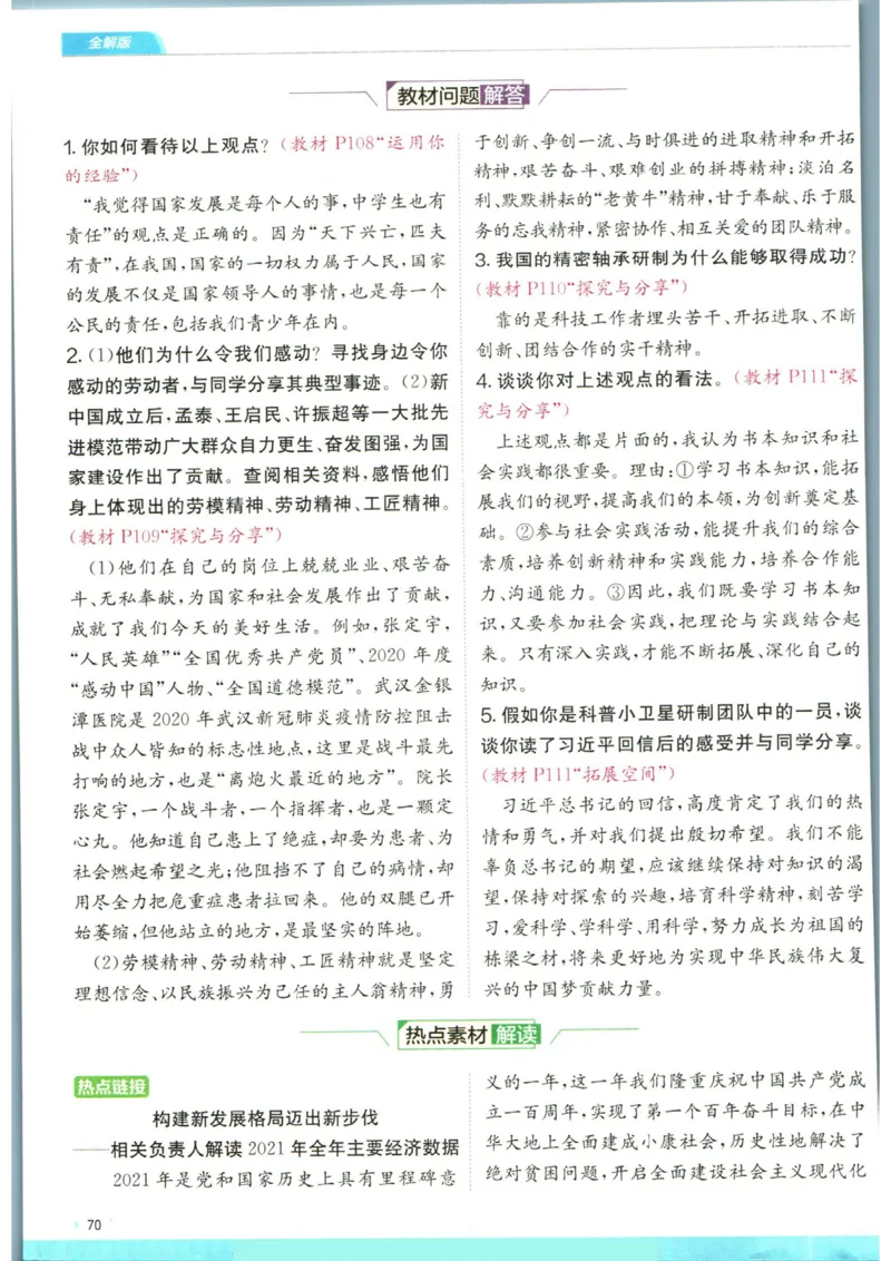 实验班提优训练八年级上册道德与法治人教版全解版_1、初中学习资料_24秋试卷_《实验班提优训练》_八年级