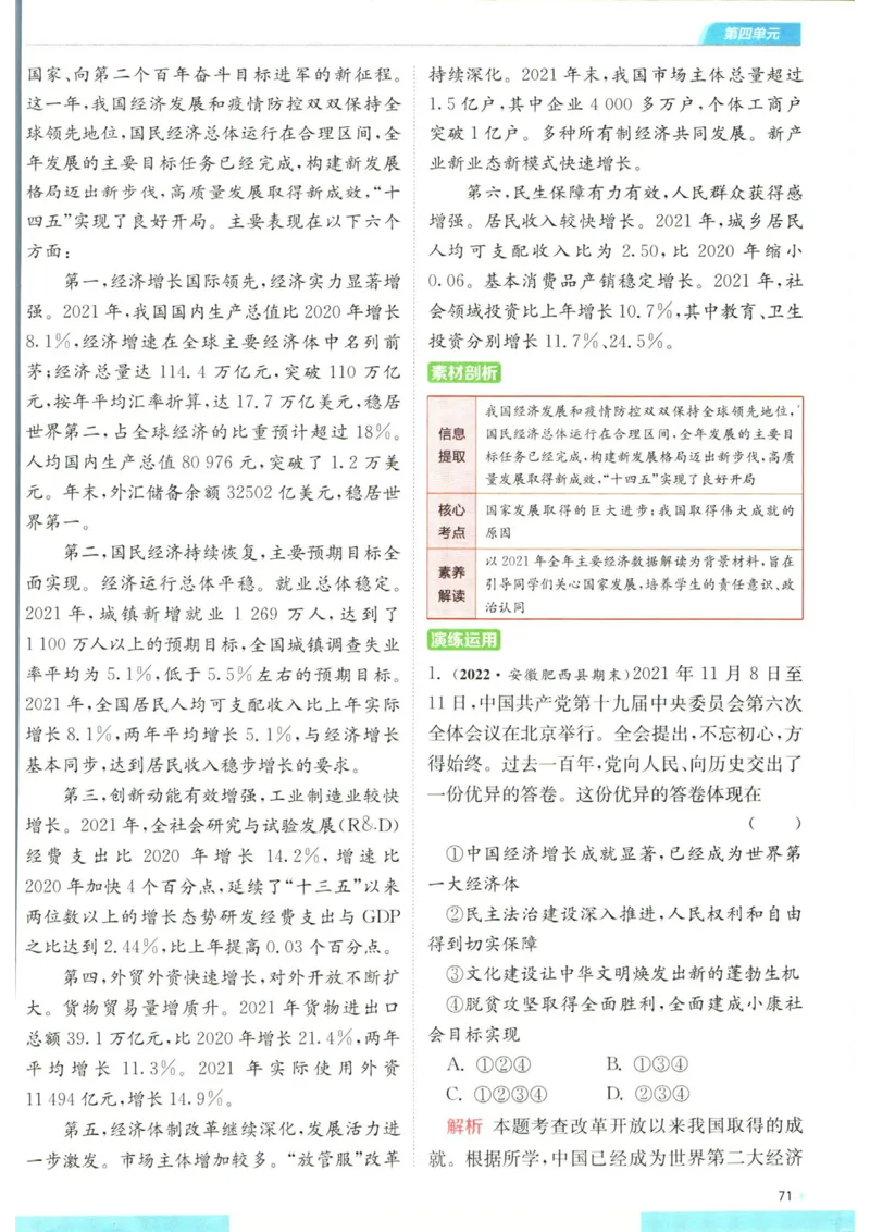 实验班提优训练八年级上册道德与法治人教版全解版_1、初中学习资料_24秋试卷_《实验班提优训练》_八年级