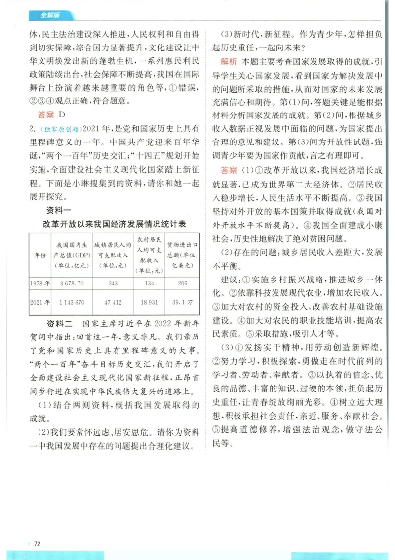 实验班提优训练八年级上册道德与法治人教版全解版_1、初中学习资料_24秋试卷_《实验班提优训练》_八年级