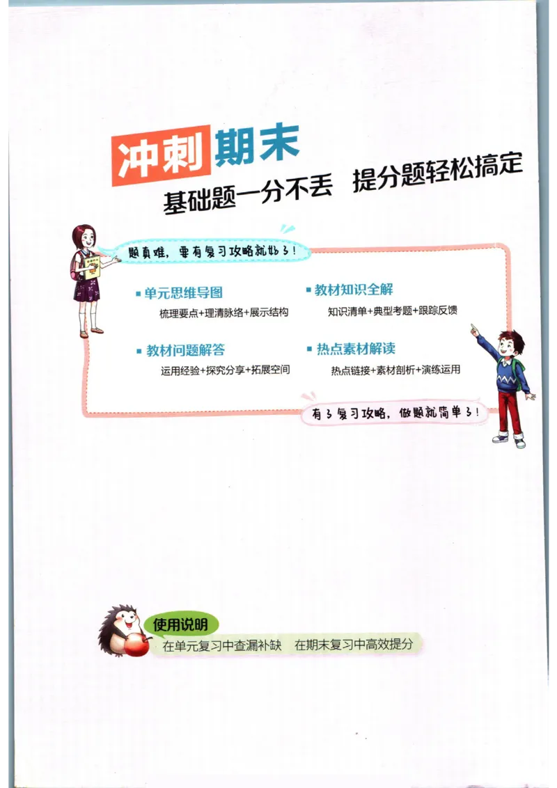 实验班提优训练八年级上册道德与法治人教版全解版_1、初中学习资料_24秋试卷_《实验班提优训练》_八年级