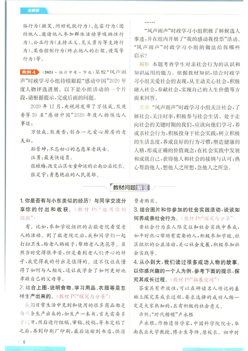实验班提优训练八年级上册道德与法治人教版全解版_1、初中学习资料_24秋试卷_《实验班提优训练》_八年级