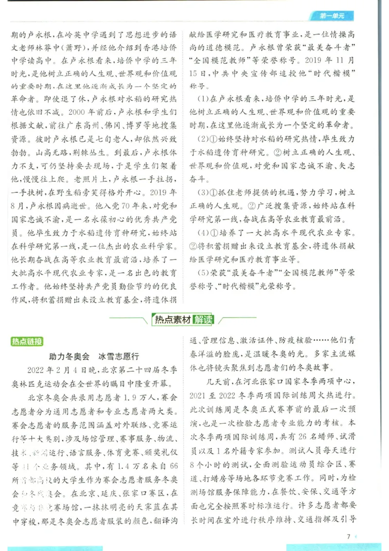 实验班提优训练八年级上册道德与法治人教版全解版_1、初中学习资料_24秋试卷_《实验班提优训练》_八年级