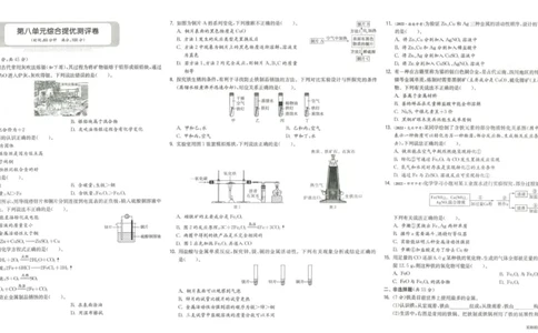实验班提优训练九年级下册化学人教版测评卷_1、初中学习资料_24秋试卷_《实验班提优训练》_九年级