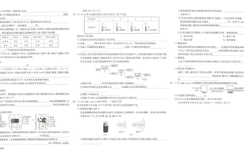 实验班提优训练九年级下册化学人教版测评卷_1、初中学习资料_24秋试卷_《实验班提优训练》_九年级
