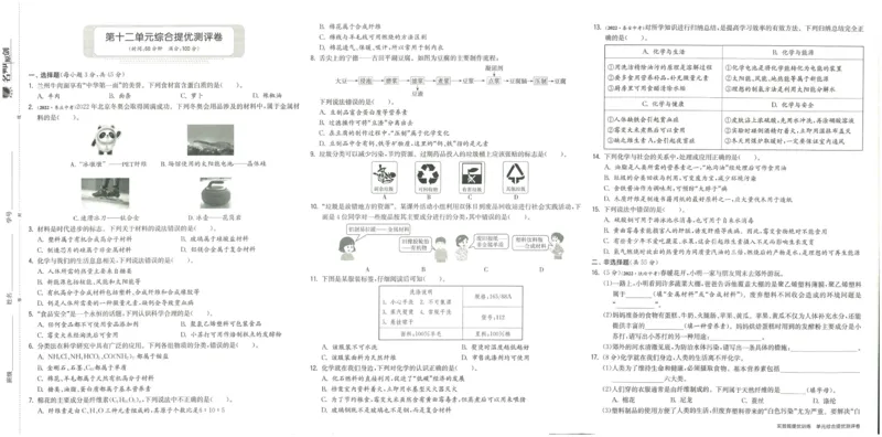 实验班提优训练九年级下册化学人教版测评卷_1、初中学习资料_24秋试卷_《实验班提优训练》_九年级