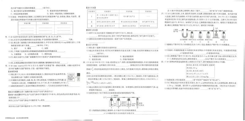 实验班提优训练九年级下册化学人教版测评卷_1、初中学习资料_24秋试卷_《实验班提优训练》_九年级