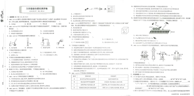 实验班提优训练九年级下册化学人教版测评卷_1、初中学习资料_24秋试卷_《实验班提优训练》_九年级