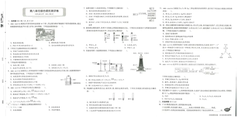实验班提优训练九年级下册化学人教版测评卷_1、初中学习资料_24秋试卷_《实验班提优训练》_九年级