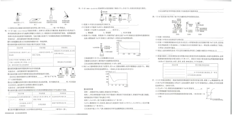 实验班提优训练九年级下册化学人教版测评卷_1、初中学习资料_24秋试卷_《实验班提优训练》_九年级