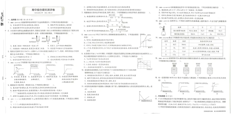 实验班提优训练九年级下册化学人教版测评卷_1、初中学习资料_24秋试卷_《实验班提优训练》_九年级