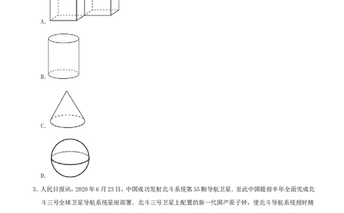 山东威海-word解析_1、初中学习资料_2024秋改版_七上数学最新版课件_沪科版七上课课件_数学中考真题卷（2019-2023）_2020年中考数学试卷_山东