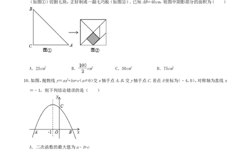 山东威海-word解析_1、初中学习资料_2024秋改版_七上数学最新版课件_沪科版七上课课件_数学中考真题卷（2019-2023）_2020年中考数学试卷_山东
