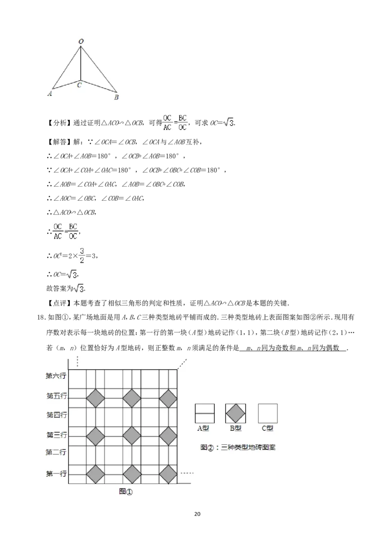 山东威海-word解析_1、初中学习资料_2024秋改版_七上数学最新版课件_沪科版七上课课件_数学中考真题卷（2019-2023）_2020年中考数学试卷_山东