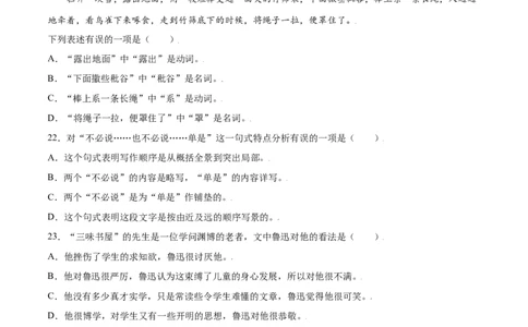 第09课从百草园到三味书屋(提升训练)(原卷版)_1、初中学习资料_4-1、语文_4-1-1、初一语文上册_部编语文七年级上课时练习（048份）