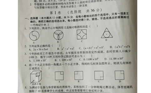山东潍坊-扫描真题+答案_1、初中学习资料_2024秋改版_七上数学最新版课件_北师大版七上课课件_数学中考真题卷（2019-2023）_2020年中考数学试卷_山东