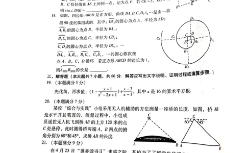 山东潍坊-扫描真题+答案_1、初中学习资料_2024秋改版_七上数学最新版课件_北师大版七上课课件_数学中考真题卷（2019-2023）_2020年中考数学试卷_山东