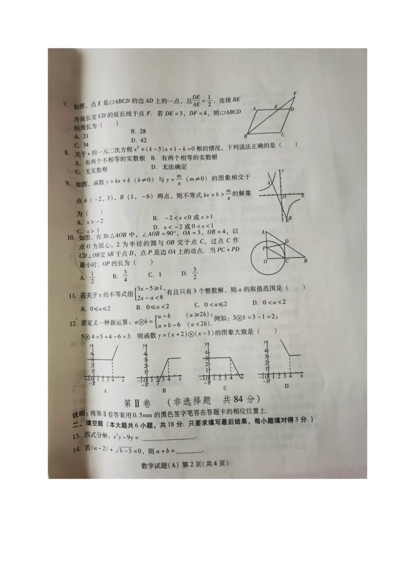 山东潍坊-扫描真题+答案_1、初中学习资料_2024秋改版_七上数学最新版课件_北师大版七上课课件_数学中考真题卷（2019-2023）_2020年中考数学试卷_山东