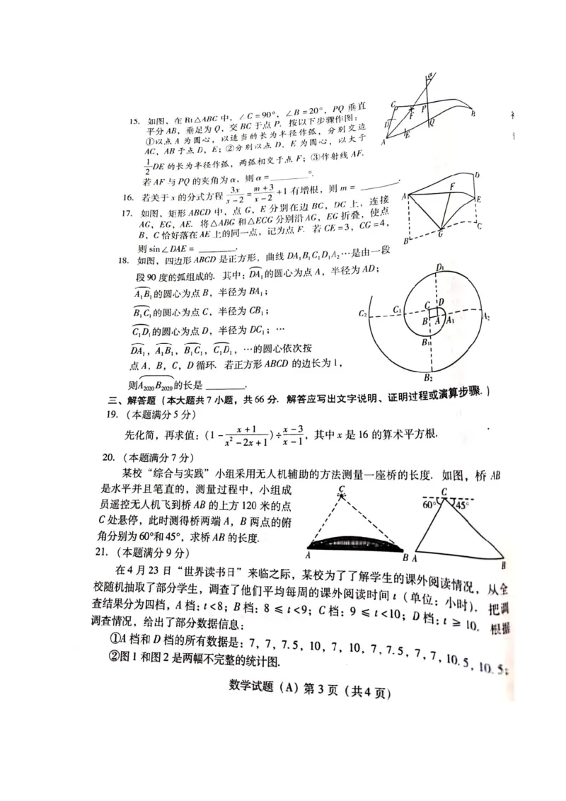 山东潍坊-扫描真题+答案_1、初中学习资料_2024秋改版_七上数学最新版课件_北师大版七上课课件_数学中考真题卷（2019-2023）_2020年中考数学试卷_山东