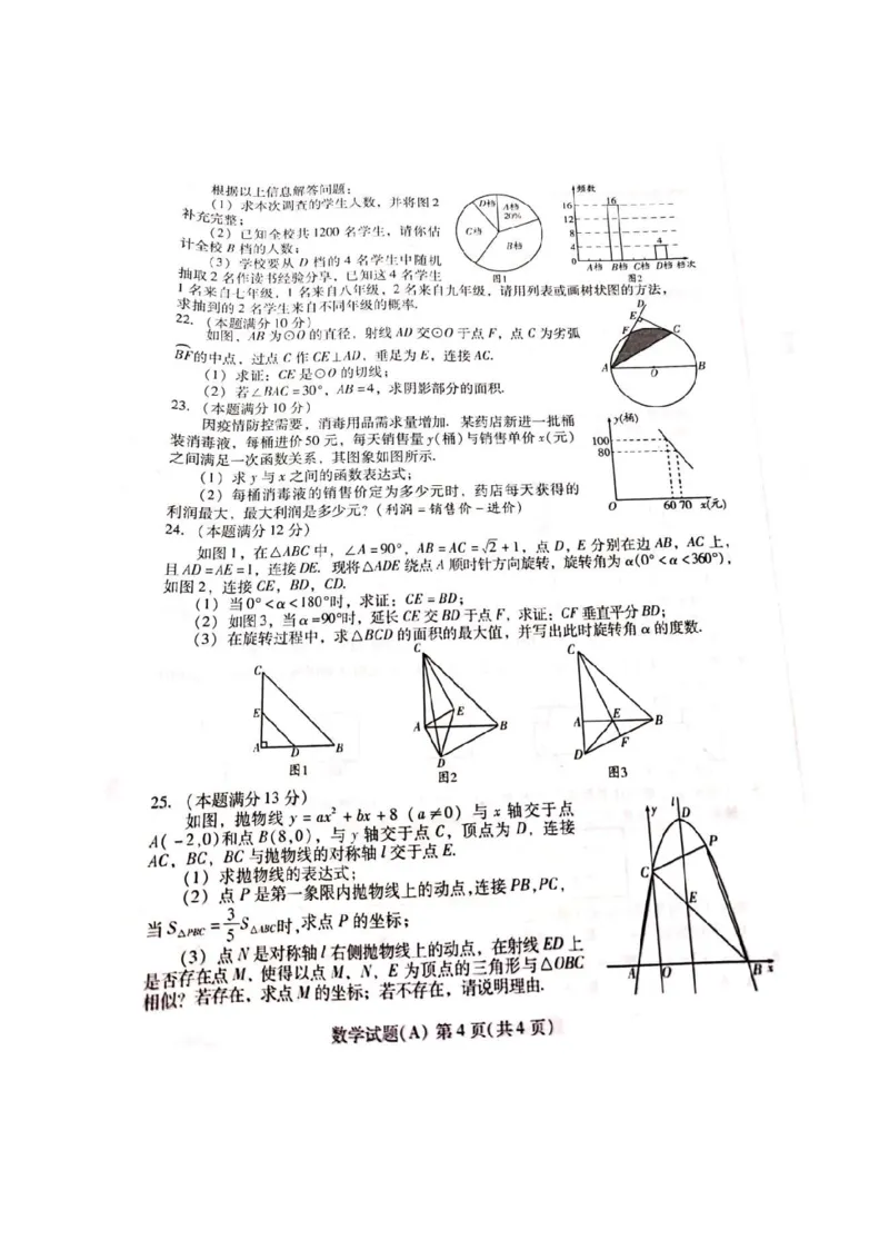 山东潍坊-扫描真题+答案_1、初中学习资料_2024秋改版_七上数学最新版课件_北师大版七上课课件_数学中考真题卷（2019-2023）_2020年中考数学试卷_山东