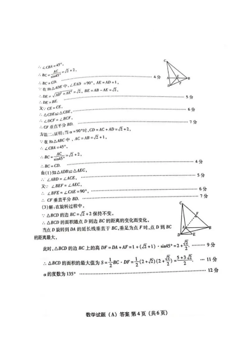 山东潍坊-扫描真题+答案_1、初中学习资料_2024秋改版_七上数学最新版课件_北师大版七上课课件_数学中考真题卷（2019-2023）_2020年中考数学试卷_山东
