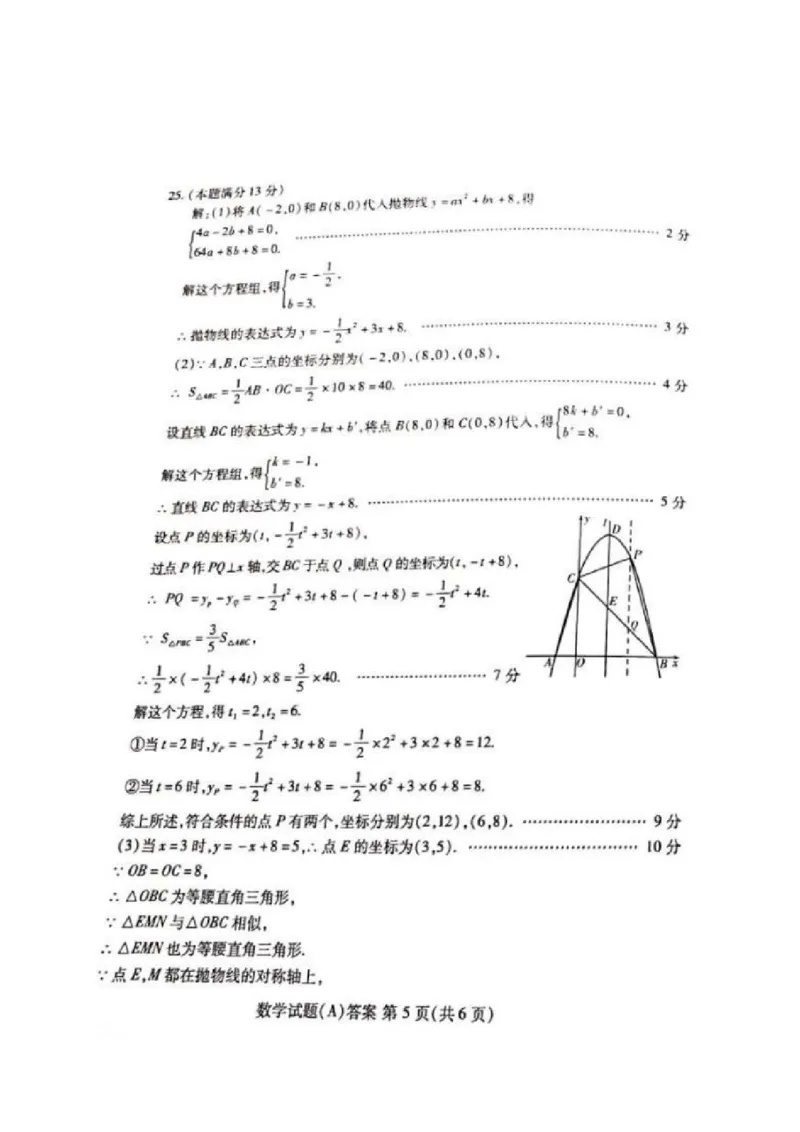 山东潍坊-扫描真题+答案_1、初中学习资料_2024秋改版_七上数学最新版课件_北师大版七上课课件_数学中考真题卷（2019-2023）_2020年中考数学试卷_山东