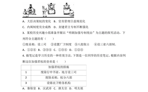 第14课《明朝的统治》习题1（含答案）_1、初中学习资料_4-7、历史_4-7-2、初一历史下册_1、同步练习（89份）_2、赠送第2套同步测试（69份）_第14课明朝的统治（2份）