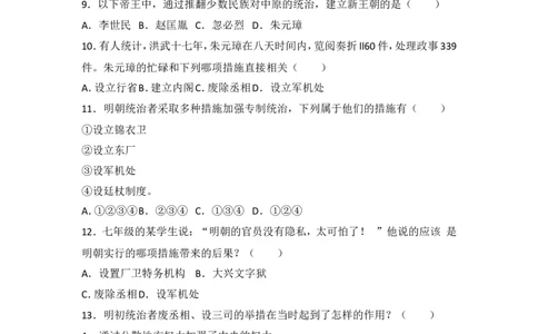 第14课《明朝的统治》习题1（含答案）_1、初中学习资料_4-7、历史_4-7-2、初一历史下册_1、同步练习（89份）_2、赠送第2套同步测试（69份）_第14课明朝的统治（2份）