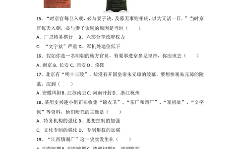第14课《明朝的统治》习题1（含答案）_1、初中学习资料_4-7、历史_4-7-2、初一历史下册_1、同步练习（89份）_2、赠送第2套同步测试（69份）_第14课明朝的统治（2份）