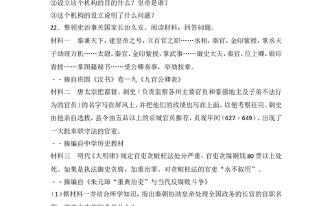 第14课《明朝的统治》习题1（含答案）_1、初中学习资料_4-7、历史_4-7-2、初一历史下册_1、同步练习（89份）_2、赠送第2套同步测试（69份）_第14课明朝的统治（2份）