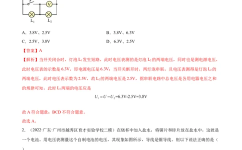 第16章电压电阻（B卷&middot;能力提升）（解析版）-2022-2023学年九年级物理全一册名校单元双测AB卷（人教版）_1、初中学习资料_4-4、物理_4-4-5、初三物理全册_单元试卷第1套20套