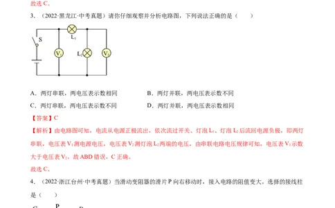 第16章电压电阻（B卷&middot;能力提升）（解析版）-2022-2023学年九年级物理全一册名校单元双测AB卷（人教版）_1、初中学习资料_4-4、物理_4-4-5、初三物理全册_单元试卷第1套20套