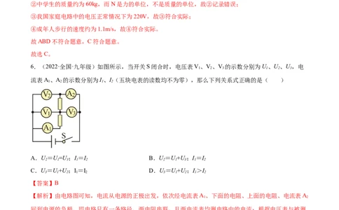 第16章电压电阻（B卷&middot;能力提升）（解析版）-2022-2023学年九年级物理全一册名校单元双测AB卷（人教版）_1、初中学习资料_4-4、物理_4-4-5、初三物理全册_单元试卷第1套20套