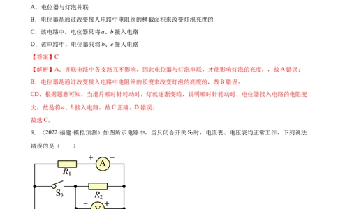 第16章电压电阻（B卷&middot;能力提升）（解析版）-2022-2023学年九年级物理全一册名校单元双测AB卷（人教版）_1、初中学习资料_4-4、物理_4-4-5、初三物理全册_单元试卷第1套20套