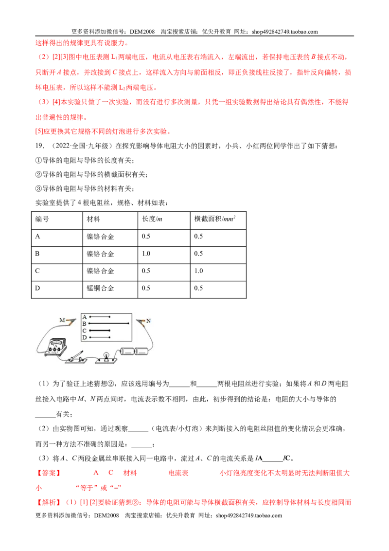 第16章电压电阻（B卷&middot;能力提升）（解析版）-2022-2023学年九年级物理全一册名校单元双测AB卷（人教版）_1、初中学习资料_4-4、物理_4-4-5、初三物理全册_单元试卷第1套20套