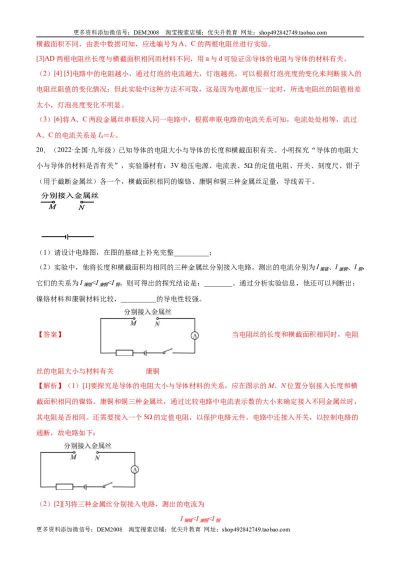 第16章电压电阻（B卷&middot;能力提升）（解析版）-2022-2023学年九年级物理全一册名校单元双测AB卷（人教版）_1、初中学习资料_4-4、物理_4-4-5、初三物理全册_单元试卷第1套20套