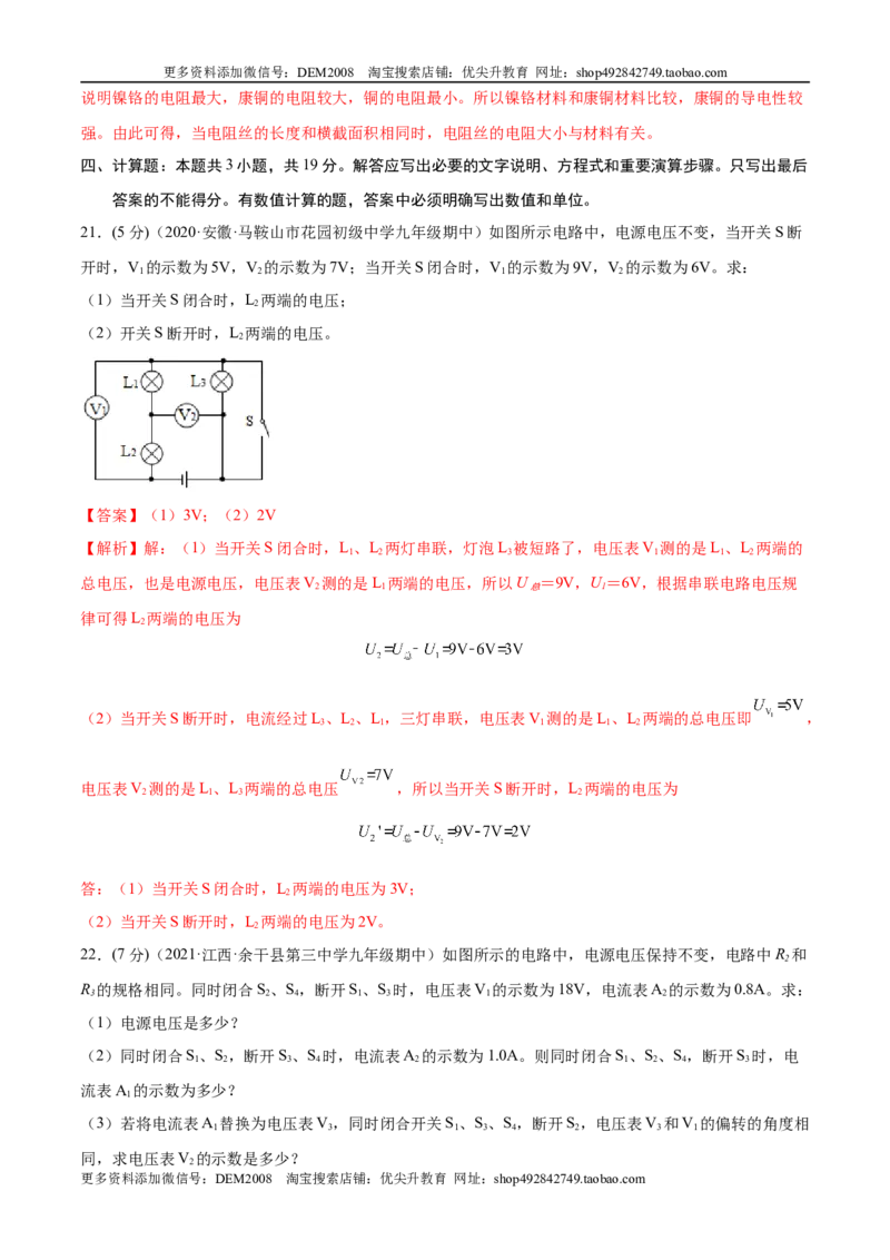 第16章电压电阻（B卷&middot;能力提升）（解析版）-2022-2023学年九年级物理全一册名校单元双测AB卷（人教版）_1、初中学习资料_4-4、物理_4-4-5、初三物理全册_单元试卷第1套20套