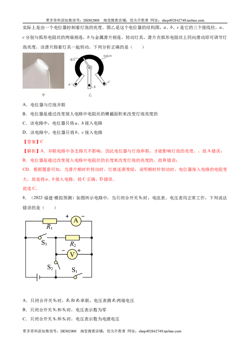 第16章电压电阻（B卷&middot;能力提升）（解析版）-2022-2023学年九年级物理全一册名校单元双测AB卷（人教版）_1、初中学习资料_4-4、物理_4-4-5、初三物理全册_单元试卷第1套20套