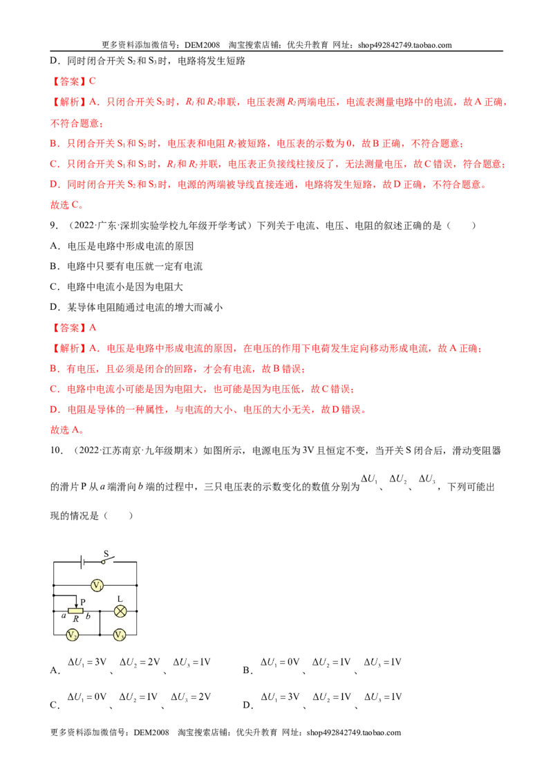第16章电压电阻（B卷&middot;能力提升）（解析版）-2022-2023学年九年级物理全一册名校单元双测AB卷（人教版）_1、初中学习资料_4-4、物理_4-4-5、初三物理全册_单元试卷第1套20套