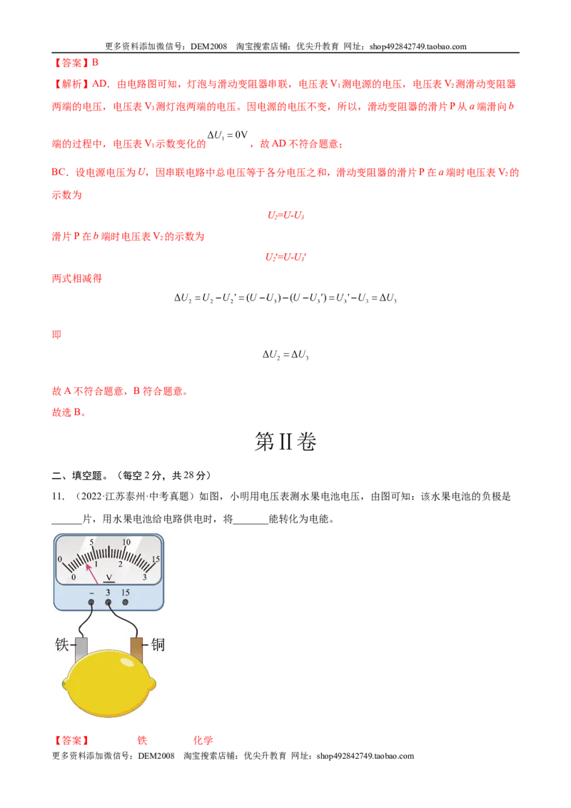 第16章电压电阻（B卷&middot;能力提升）（解析版）-2022-2023学年九年级物理全一册名校单元双测AB卷（人教版）_1、初中学习资料_4-4、物理_4-4-5、初三物理全册_单元试卷第1套20套