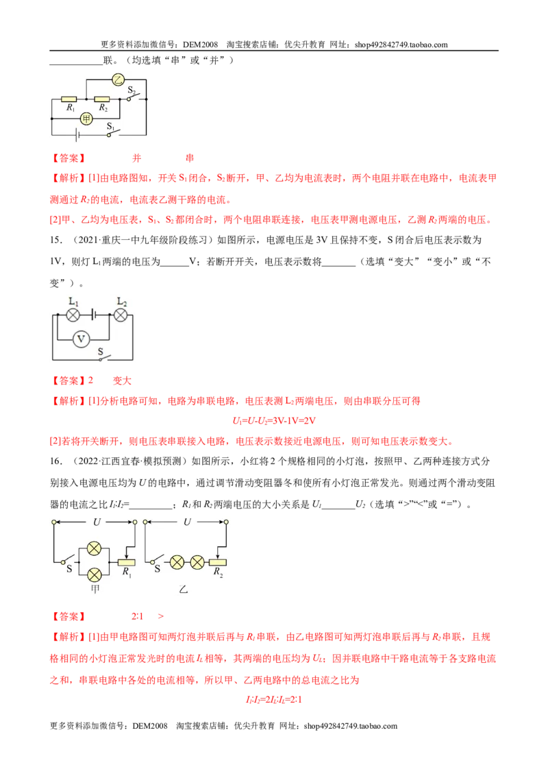 第16章电压电阻（B卷&middot;能力提升）（解析版）-2022-2023学年九年级物理全一册名校单元双测AB卷（人教版）_1、初中学习资料_4-4、物理_4-4-5、初三物理全册_单元试卷第1套20套